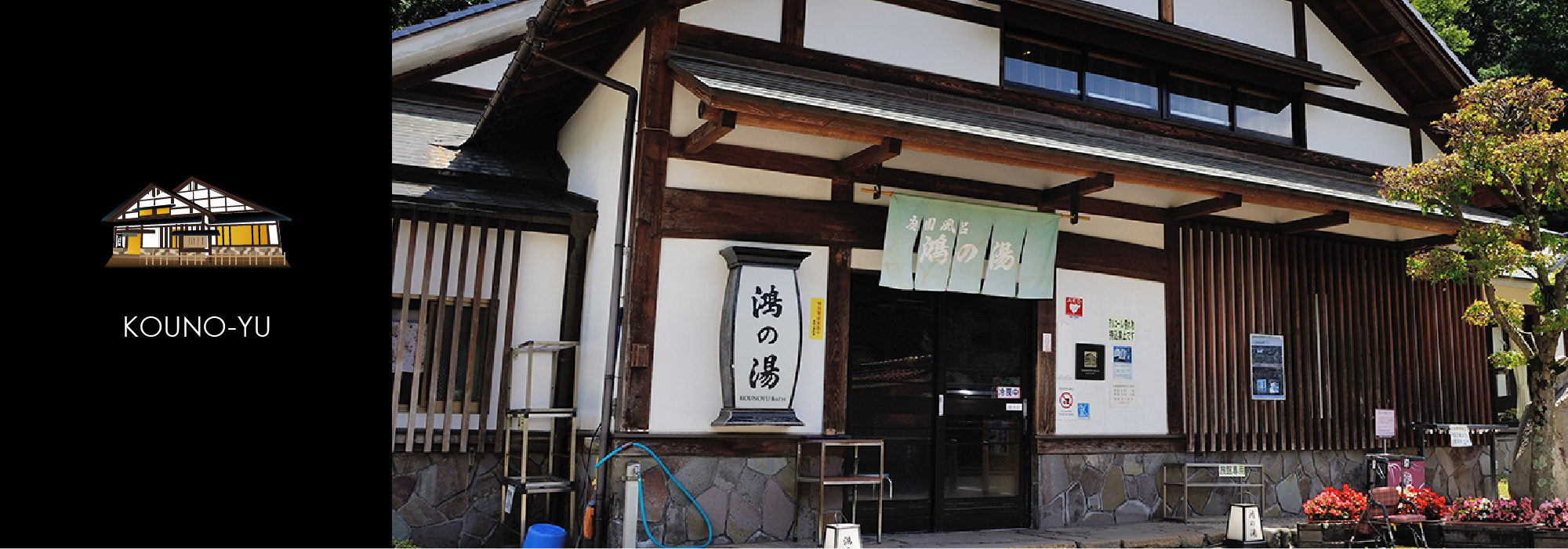 KOUNO-YU